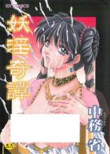 Youin Kitan cover