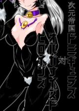 Jigen Teikoku Domigulas cover