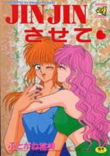 Jin Jin Sasete cover