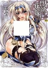 Juuyoku no Hanayome-tachi cover