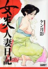 Joen Hitozuma Nikki cover