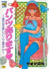 Pantsu Urimasu cover