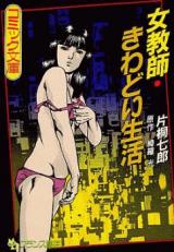 Jokyoushi Kiwadoi Seikatsu cover