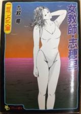 Jokyoushi Shihori cover