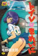 Toilet wa Kirei ni cover