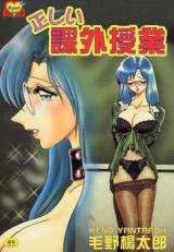 Tanoshii Kagai Jugyou cover