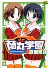 Shiritsu Ranmaru Gakuen cover