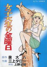 Joshi Daisei no Kinyoubi cover