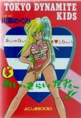 Tokyo Dynamite Kids cover