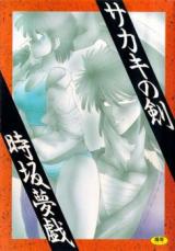Sakaki no Ken cover