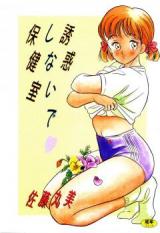 Yuuwaku Shinai de Hokenshitsu cover