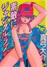 Suteki ni Jungle Love cover