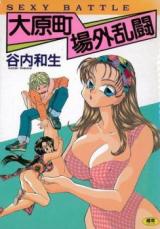 Ooharachou Jougai Rantou - Sexy Battle cover