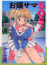 Ojou-sama SOS! cover