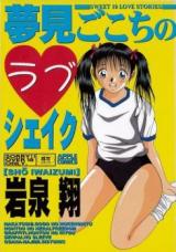 Yumemi Gokochi no Lovesick cover