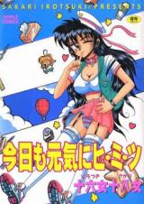 Kyou mo Genki ni Himitsu cover