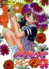 Onedari Jouzu na Cinderella cover