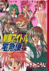 Seifuku Idol Takkyuubin cover