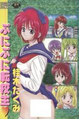 Puni Puni Tenkousei cover