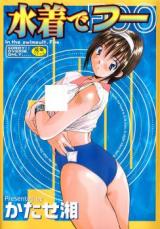 Mizugi de Foo cover