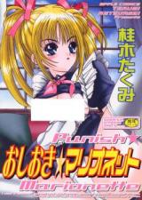 Oshioki Marionette cover