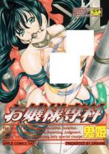 Ojou-sama Senka cover