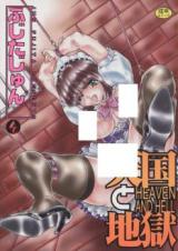 Tengoku to Jigoku cover