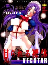 Mirareru Ratai cover