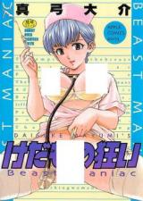 Kedamono Kurui cover