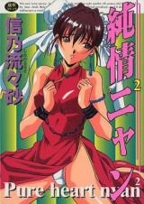 Junjou Nyan² cover