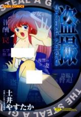 Tousatsu cover