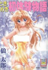 Tokimeki Hatsutaiken Monogatari cover