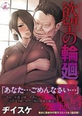 Yokubou no Rinne cover