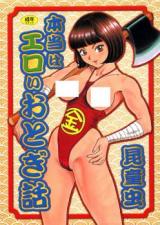 Hontou wa Eroi Otogibanashi cover