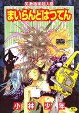 Mairando Hatsuten cover