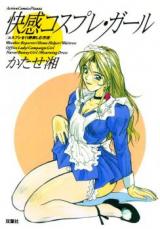 Kaikan Cosplay Girl cover