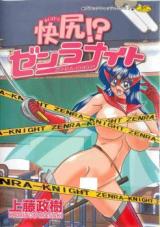 Kaiketsu!? Zenra Knight cover