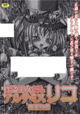 Kaitou Princess Artemis Riko cover