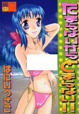 Tamaranai kara Tomaranai!! cover