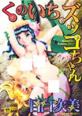 Kunoichi Zukko-chan cover