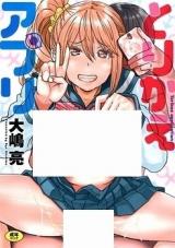 Torikae Appli cover