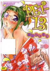 Pet-13 cover