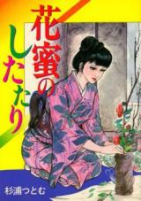 Kamitsu no Shitatari cover