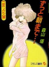 Zutto Asa made... cover