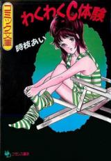 Waku Waku C Taiken cover