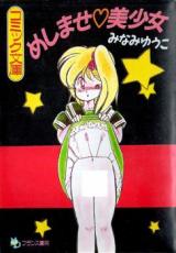 Meshimase Bishoujo cover