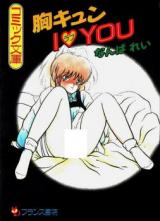 Mune Kyun I Love You cover