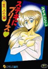 Suteki ni Please cover