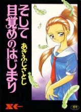 Soshite Mezame no Hajimari cover