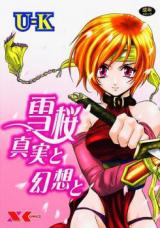 Yukizakura - Shinjitsu to Gensou to cover